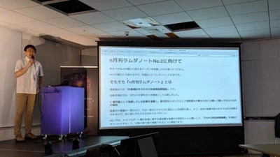 『n月刊ラムダノート』創刊記念パーティに登壇しました featured image