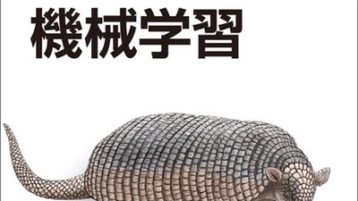 仕事ではじめる機械学習 (Machine Learning at Work) featured image