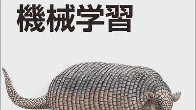 仕事ではじめる機械学習 (Machine Learning at Work) featured image